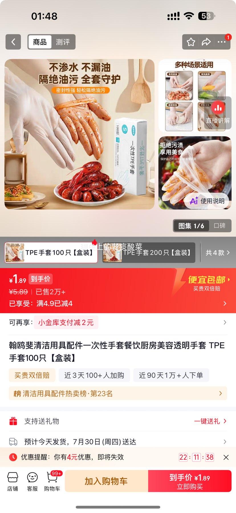 TPE一次性手套100只盒装 1.89元 - 86线报