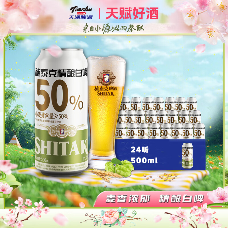 天湖啤酒11.5度精酿白啤500ml*24听 48.25元 - 线报酷