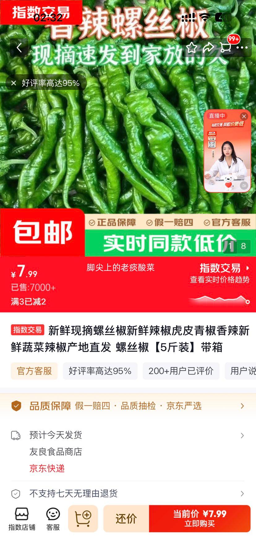 新鲜辣椒虎皮青椒螺丝椒5斤装 7.99元 - 86线报