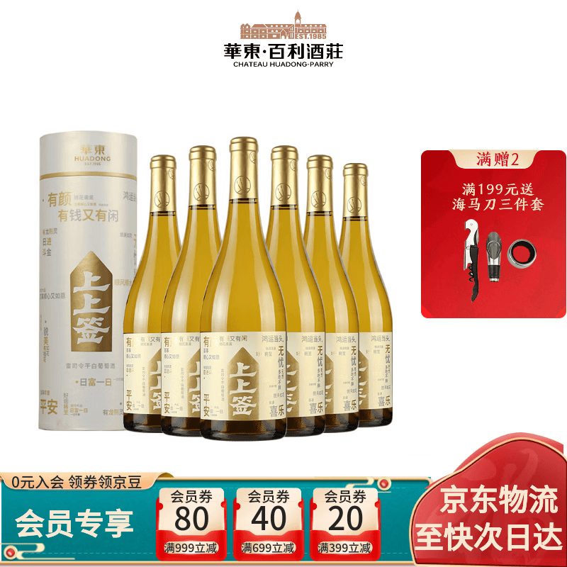 华东雷司令干白葡萄酒整箱装750ml*6瓶 202.8元 - 线报酷