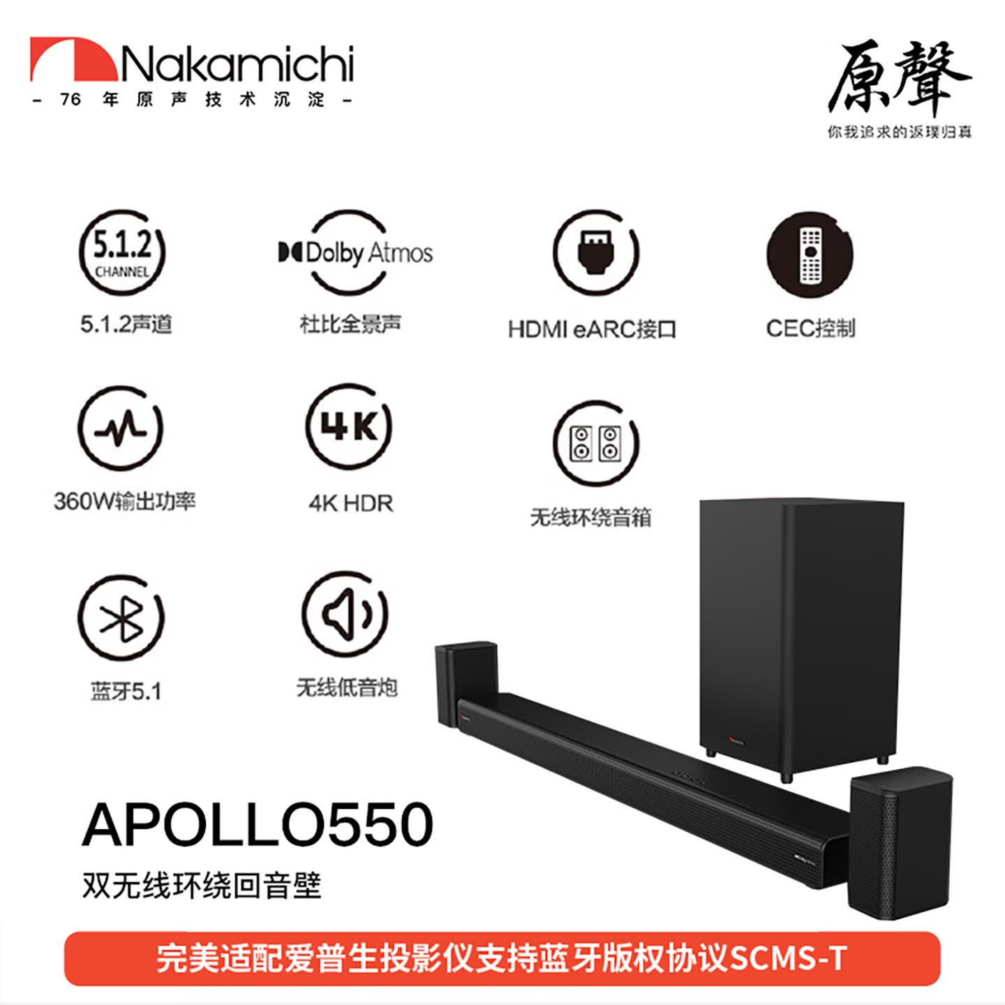 Nakamichi中道APOLLO 550家庭影院组合5.1.2声道 1499元 - 86线报