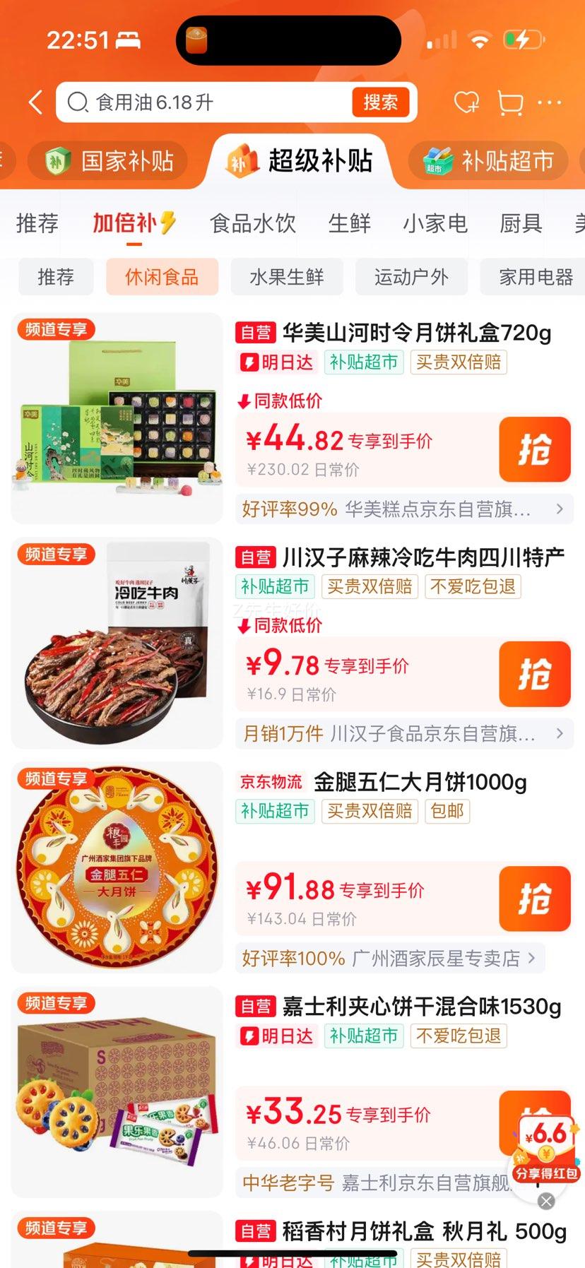 华美月饼礼盒装24饼12味2026新款720g 44.96元 - 86线报