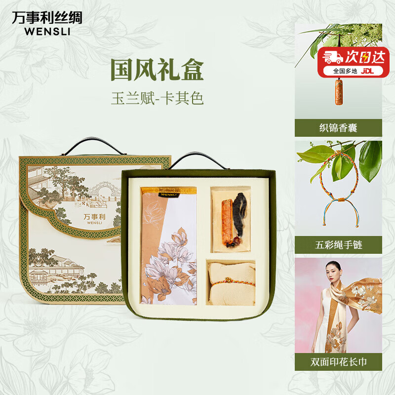 万事利国风礼盒女士桑蚕丝真丝丝巾盛世芳华 369元 - 86线报