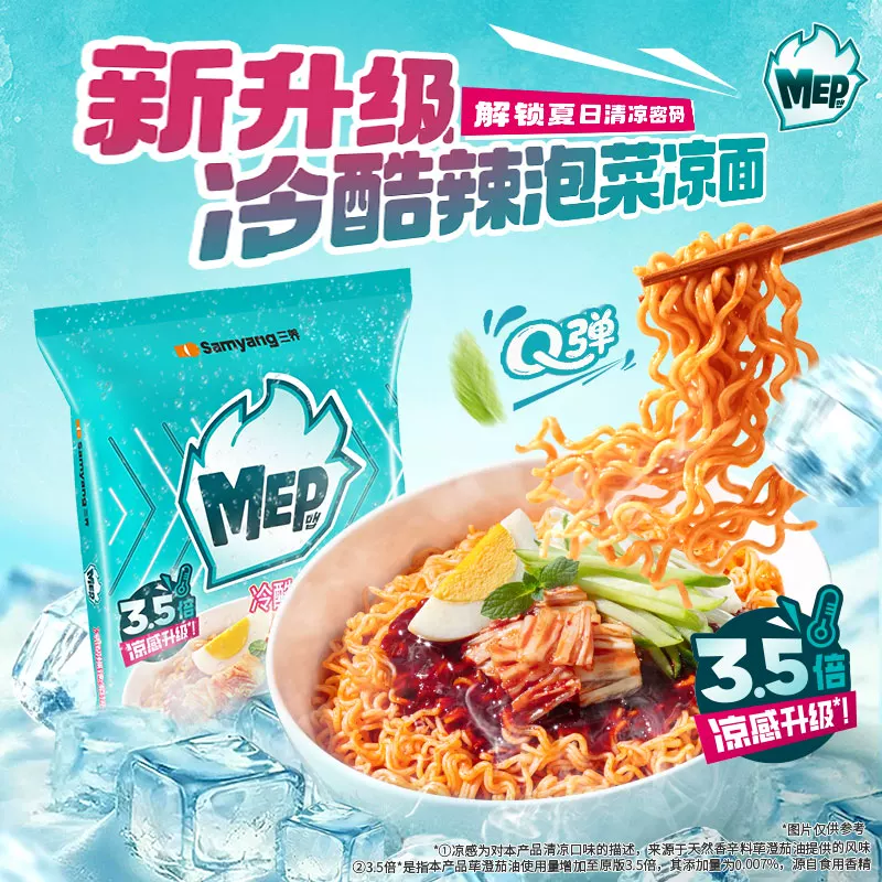 三养韩国进口MEP凉面134g*4*2 16.32元 - 86线报