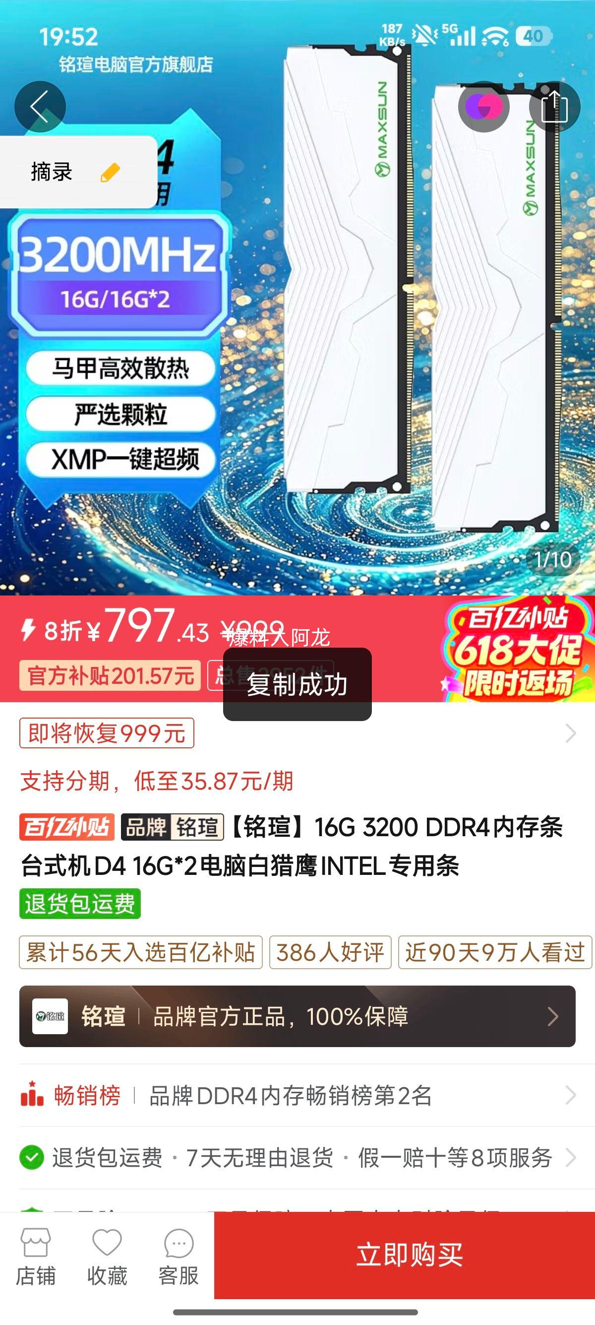 铭瑄白猎鹰DDR4 32G(16G×2)台式机内存条INTEL专用3200MHz 797.43元 - 线报酷