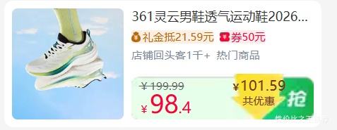 361°灵云男款透气轻便跑鞋2026新款薄款网面 69.75元 - 86线报 361°灵云男款透气轻便跑鞋2026新款薄款网面 69.75元 - 86线报