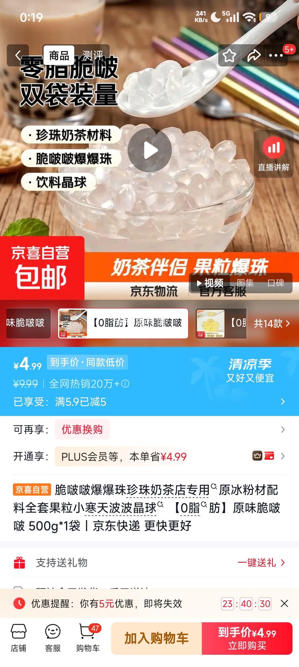 脆啵啵爆爆珠珍珠奶茶店专用原冰粉材500g*1袋0脂肪 4.99元 - 线报酷