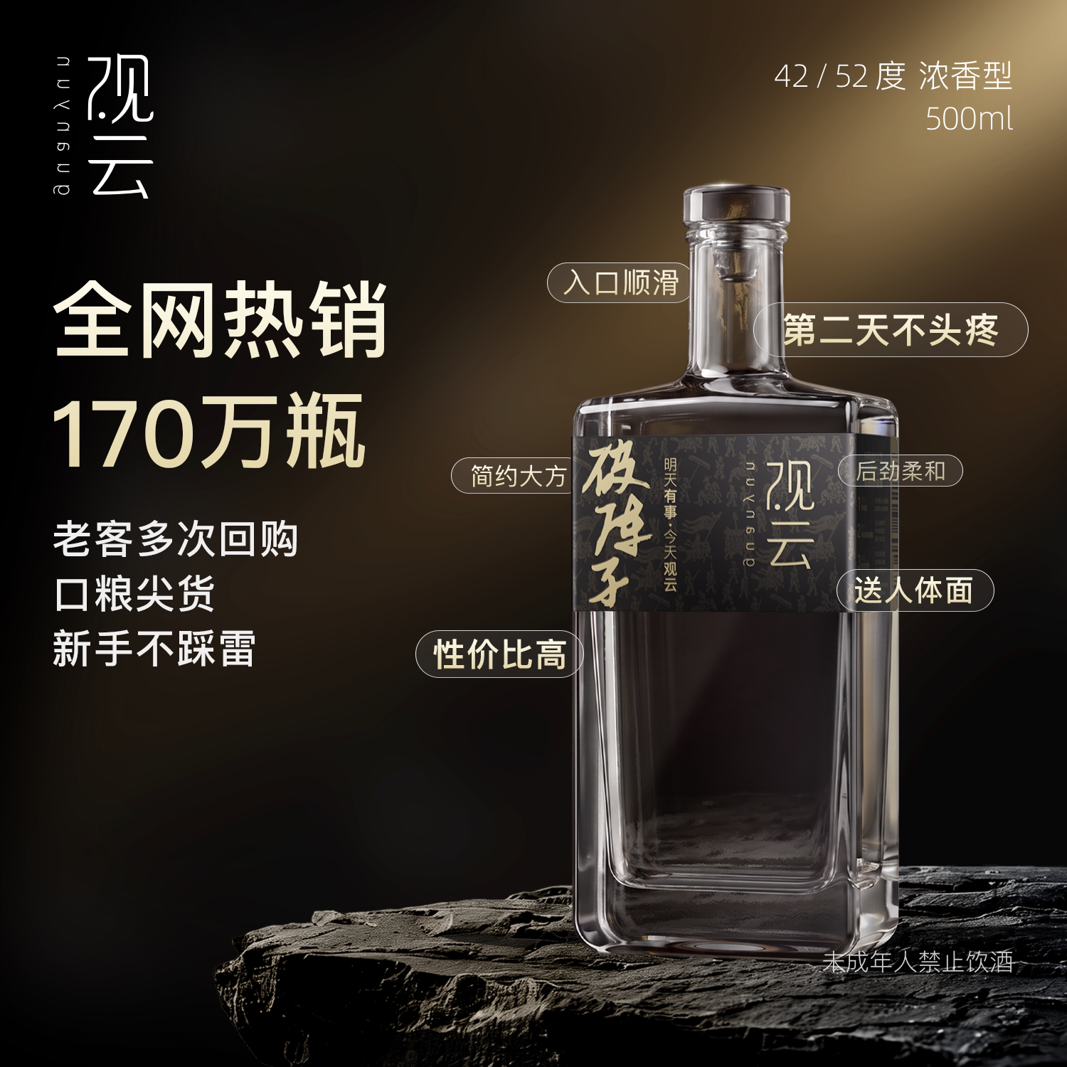 观云白酒破阵子42/52度浓香型白酒纯粮食口粮酒 58元 - 86线报