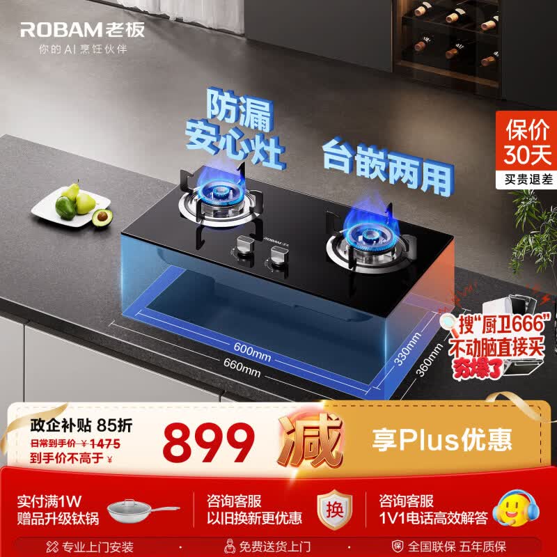 老板星辰系列燃气灶JZT-20B0A家用天然气双灶嵌入台式煤气灶5.0+kW可调节灶具20% - 86线报 老板星辰系列燃气灶JZT-20B0A家用天然气双灶嵌入台式煤气灶5.0+kW可调节灶具20% - 86线报