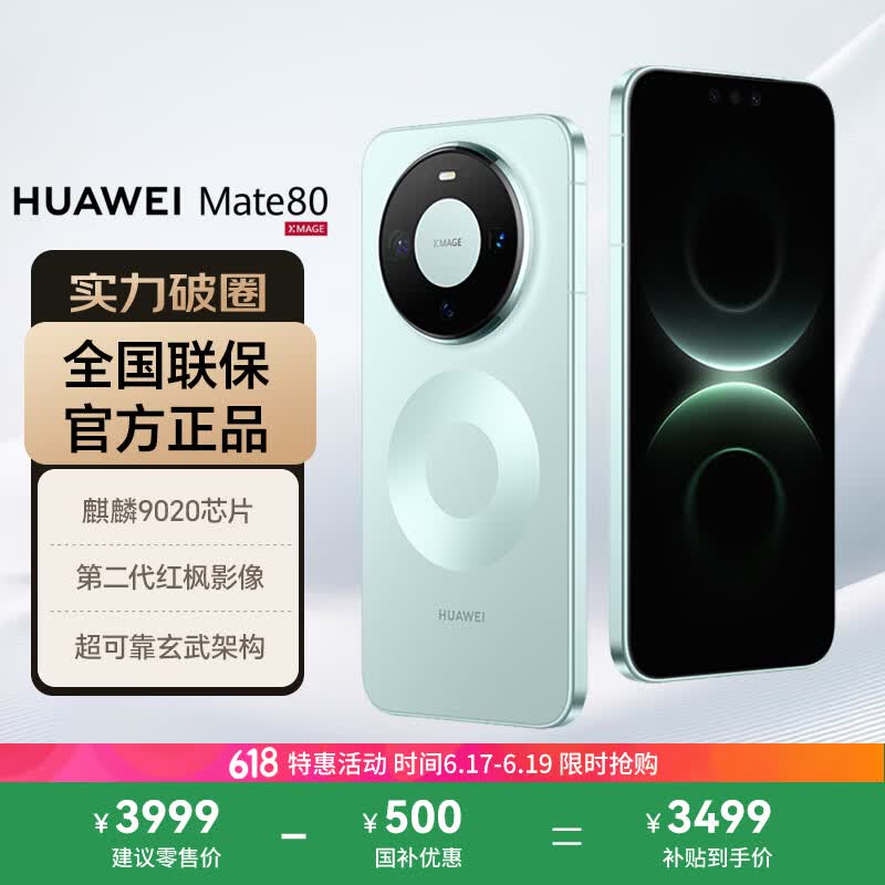 华为Mate 80手机12GB+256GB云杉绿 3499元 - 86线报 华为Mate 80手机12GB+256GB云杉绿 3499元 - 86线报