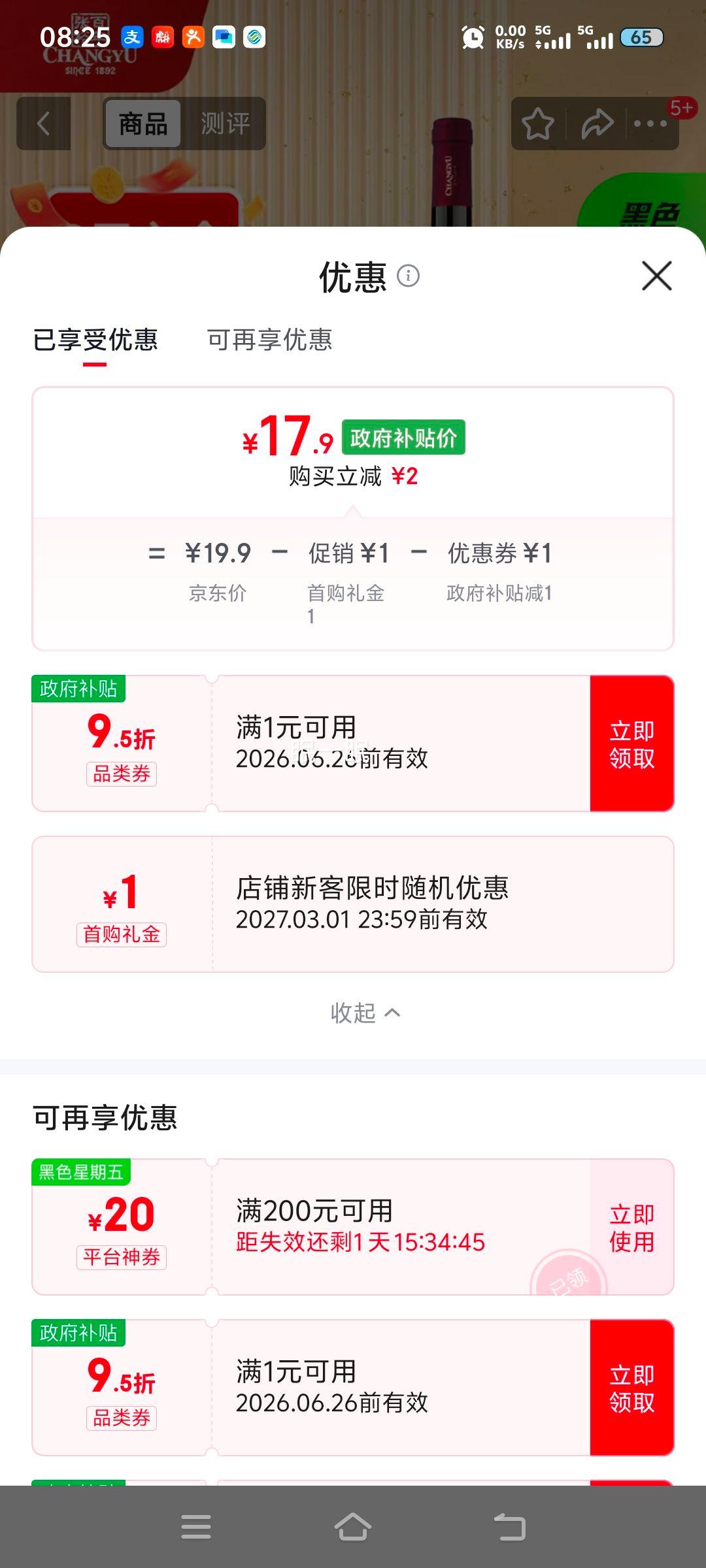 张裕多名利精品干红赤霞珠葡萄酒自营 17.9元 - 美泡泡