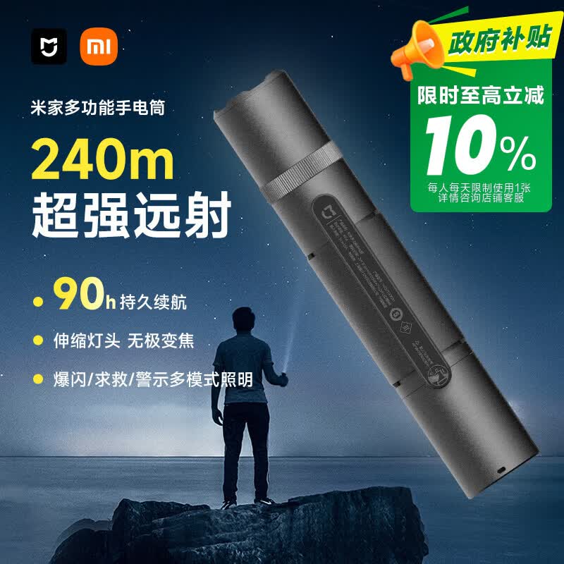 米家MJSDT001QW多功能手电筒 114.08元 - 86线报