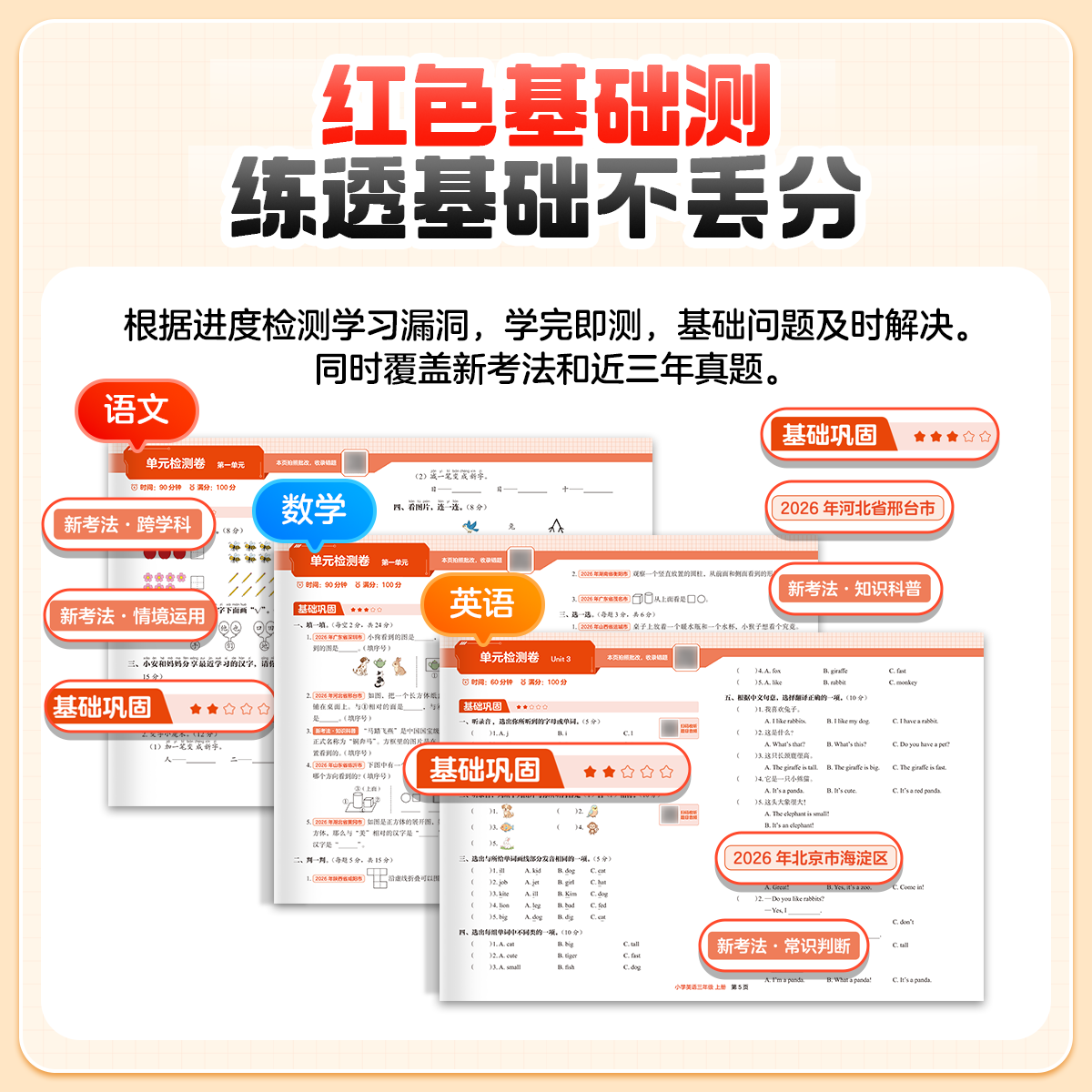 学而思智能期末三色卷年级/科目任选 9.8元 - 线报酷