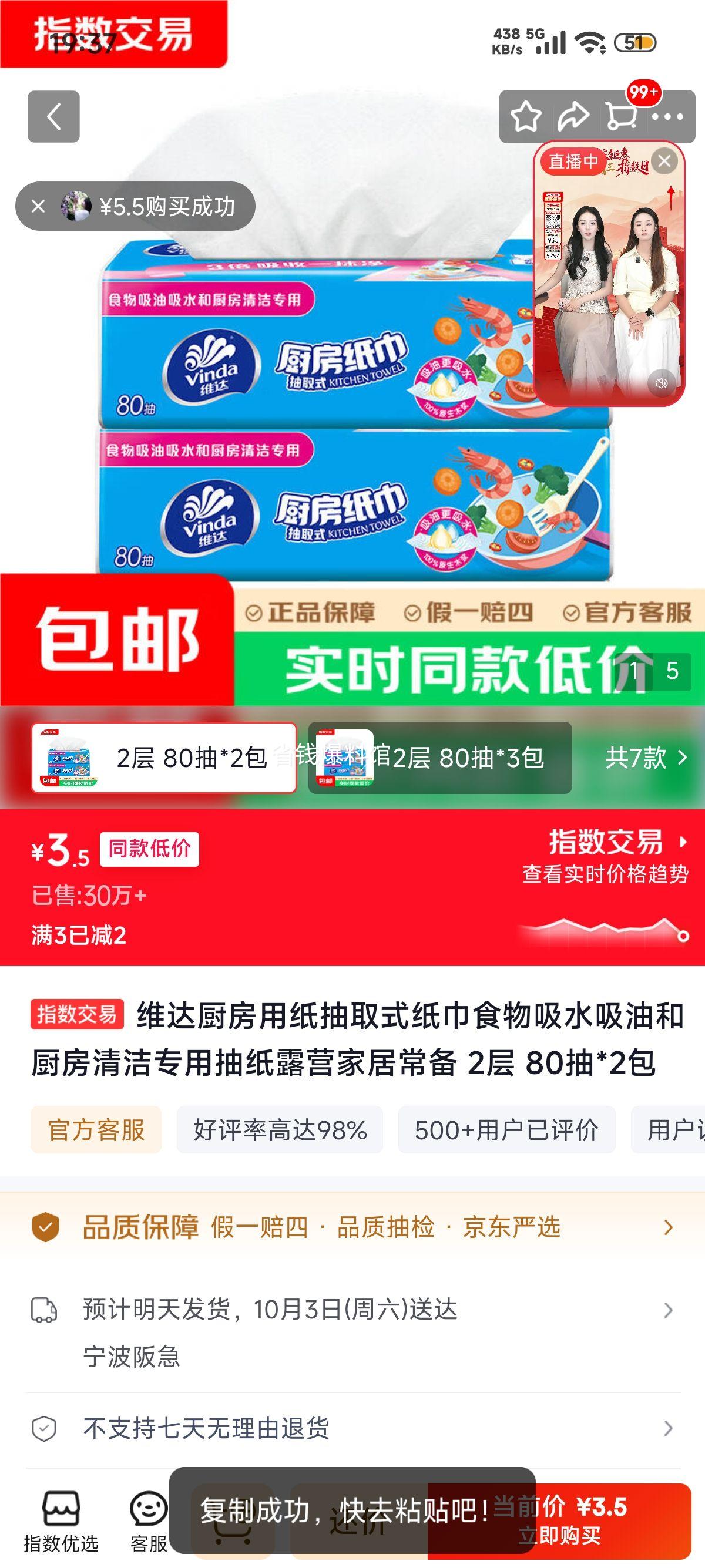 维达厨房用纸抽取式2层80抽×2包 3.5元 - 折送网