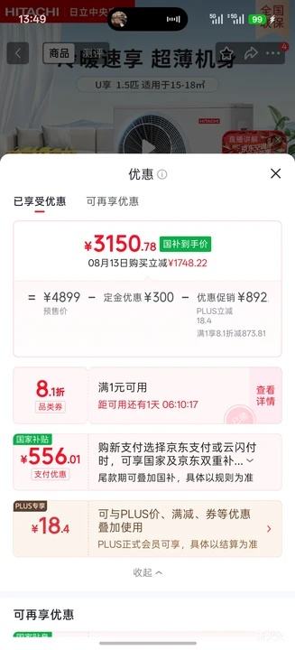 日立U享Pro1.5匹中央空调RPIZ-35H1DQ1 3150.78元 - 86线报