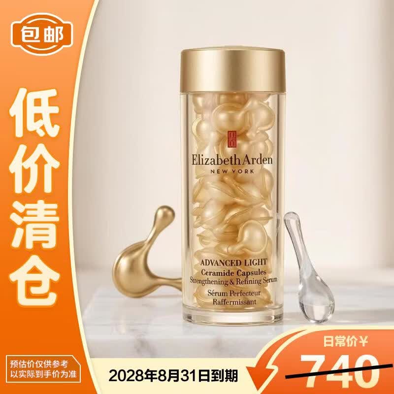 伊丽莎白·雅顿轻感金胶时空焕活清透呵护胶囊精华液60粒 82.5元 - 86线报 伊丽莎白·雅顿轻感金胶时空焕活清透呵护胶囊精华液60粒 82.5元 - 86线报