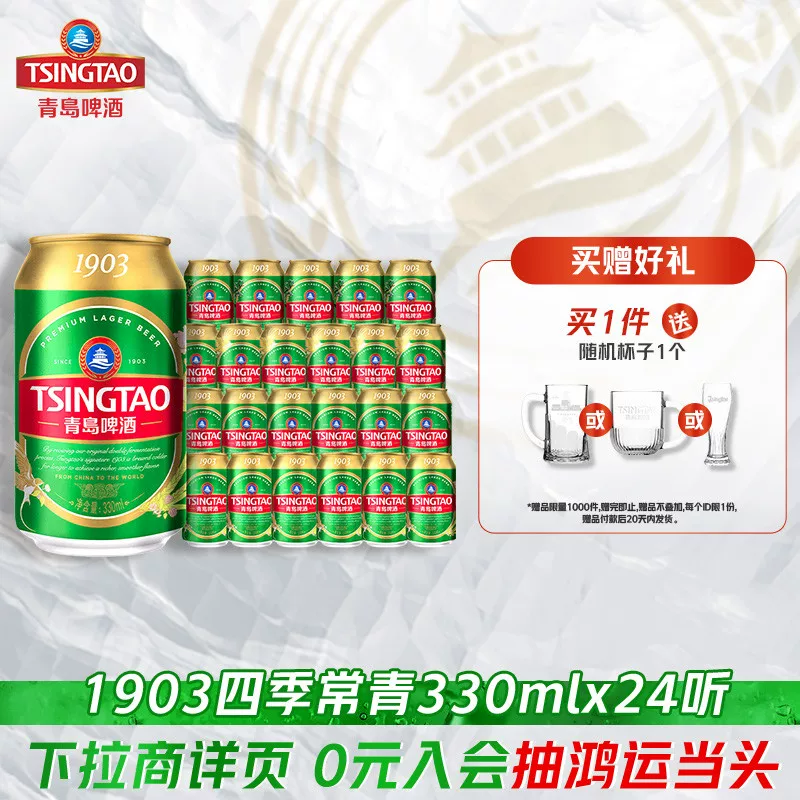 青岛啤酒1903系列经典老式啤酒330ml*24罐/箱 赠酒杯1个 81.44元 - 86线报 青岛啤酒1903系列经典老式啤酒330ml*24罐/箱 赠酒杯1个 81.44元 - 86线报