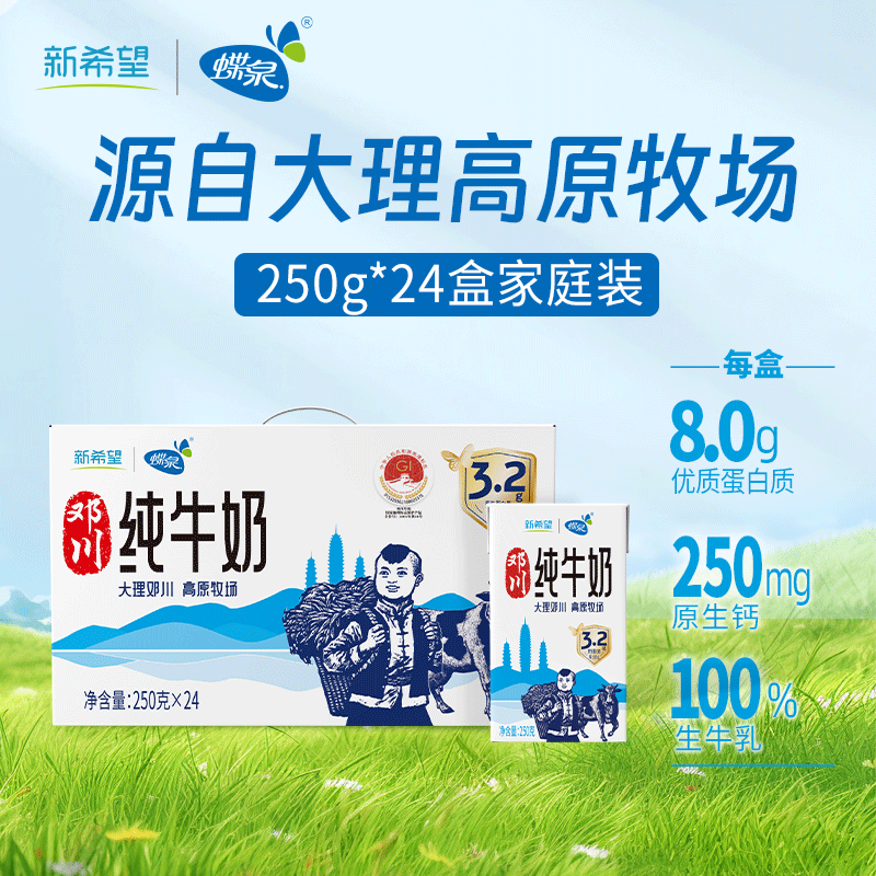 蝶泉 高原牧场 纯牛奶 箱装 250mL 24盒 36.71元 需买4件 需用券 - 线报酷