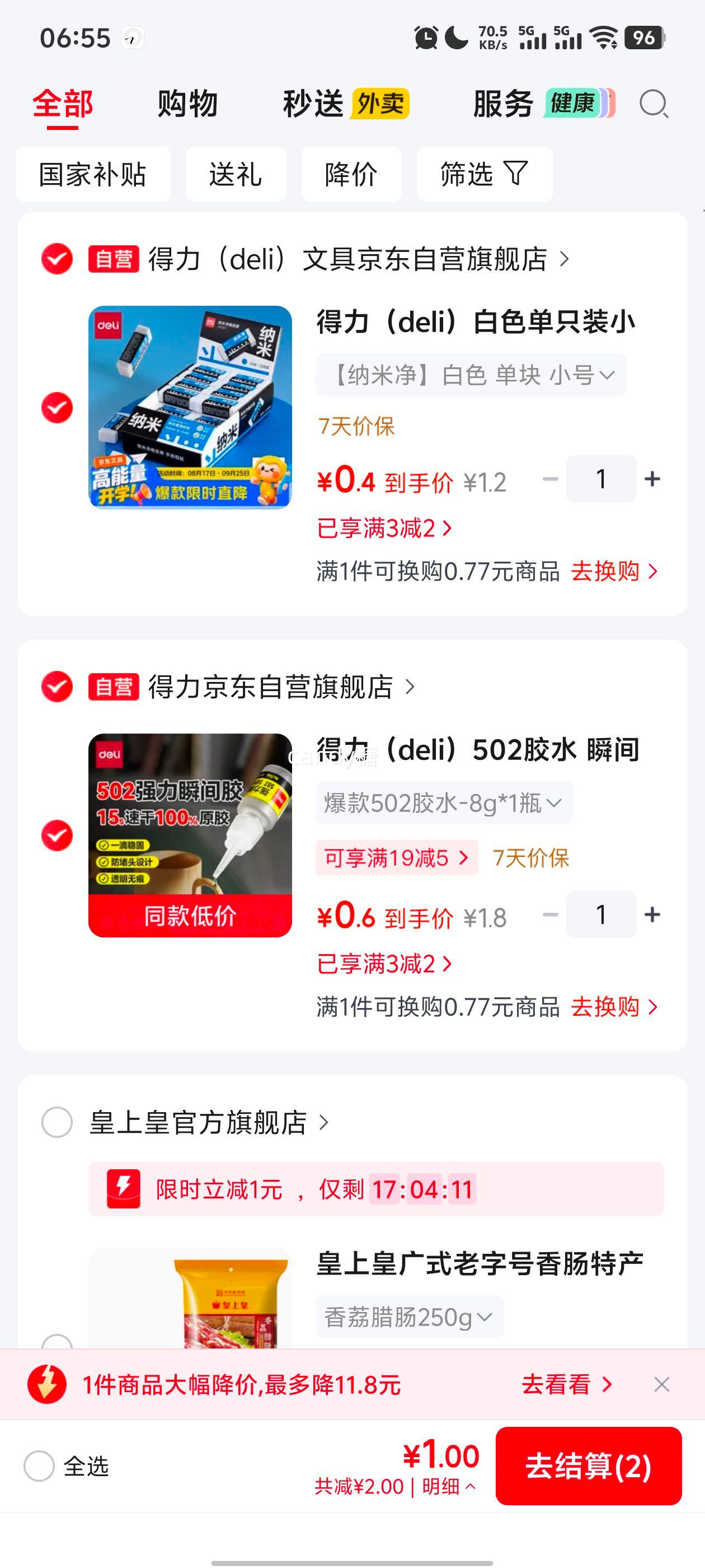 得力502胶水瞬间胶8g单支准确点胶无痕透明 0.6元 - 美泡泡 得力502胶水瞬间胶8g单支准确点胶无痕透明 0.6元 - 美泡泡