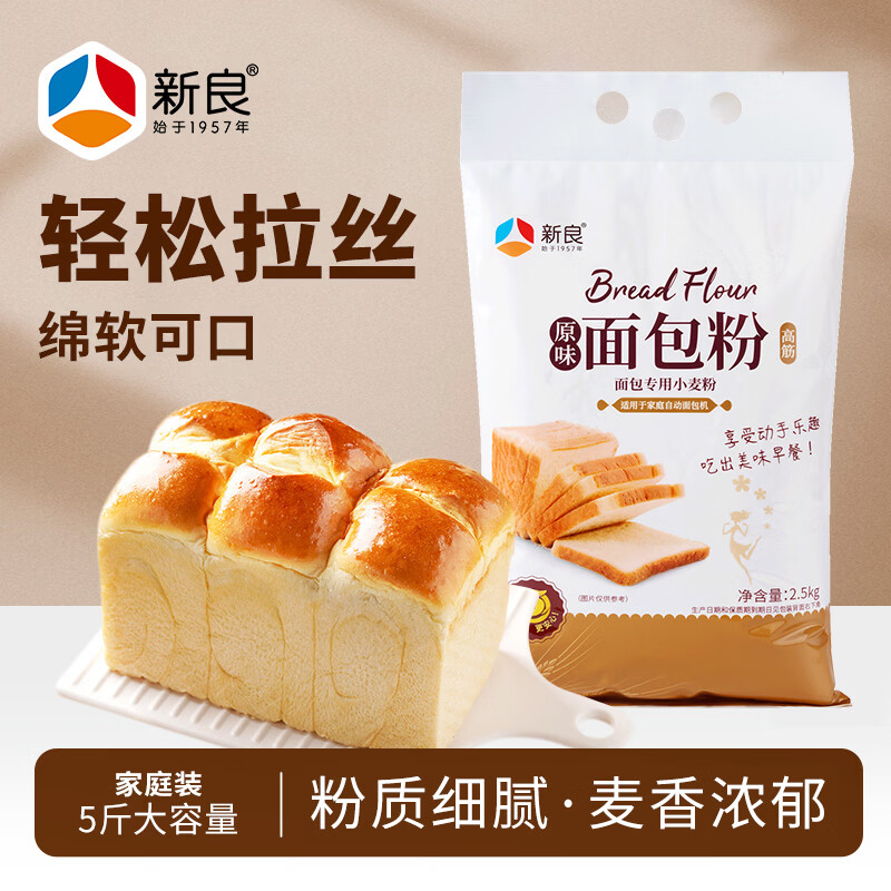 新良原味高筋面包粉2.5kg 12.83元 - 86线报
