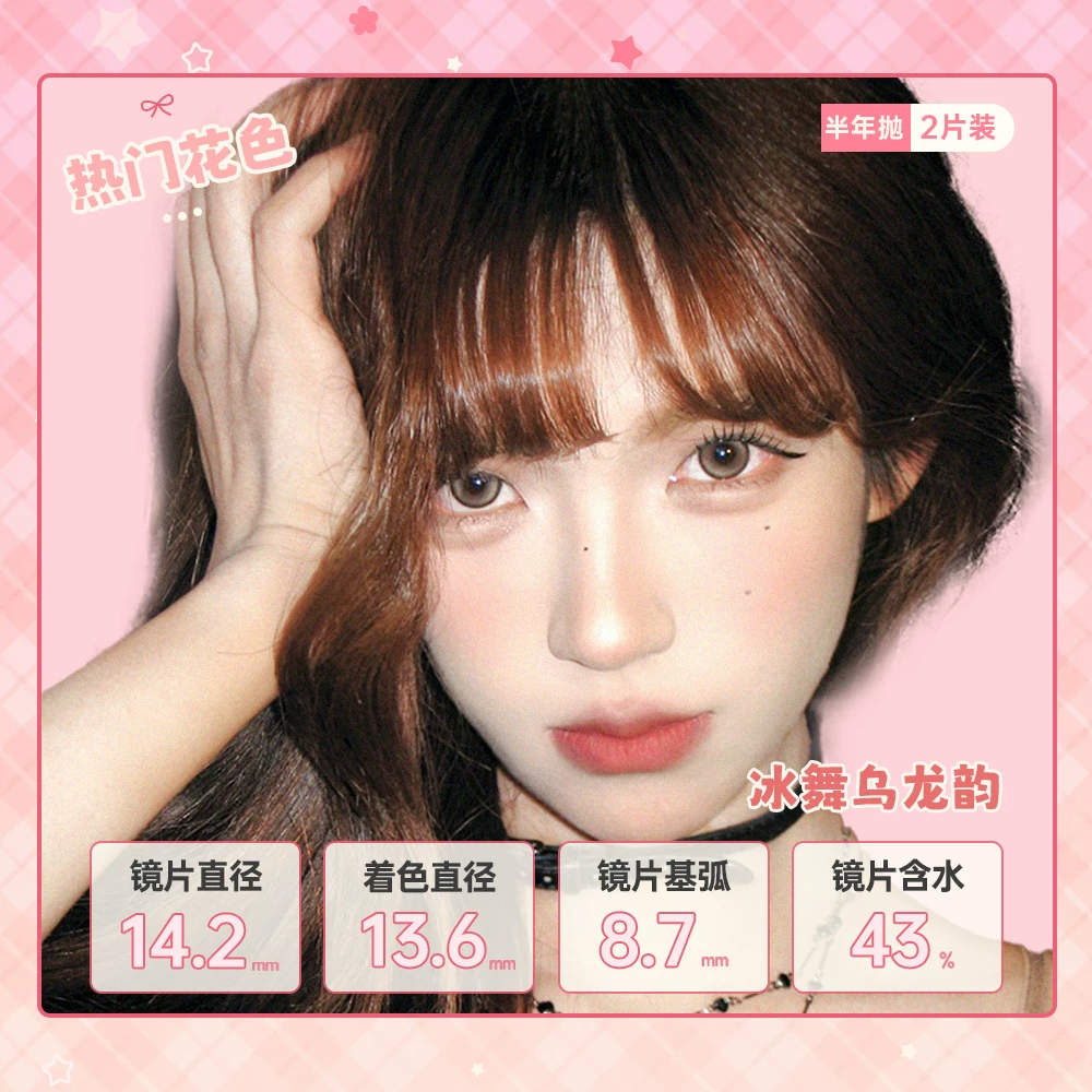 卡米娅美瞳半年抛隐形眼镜2片装 7.9元 - 折送网