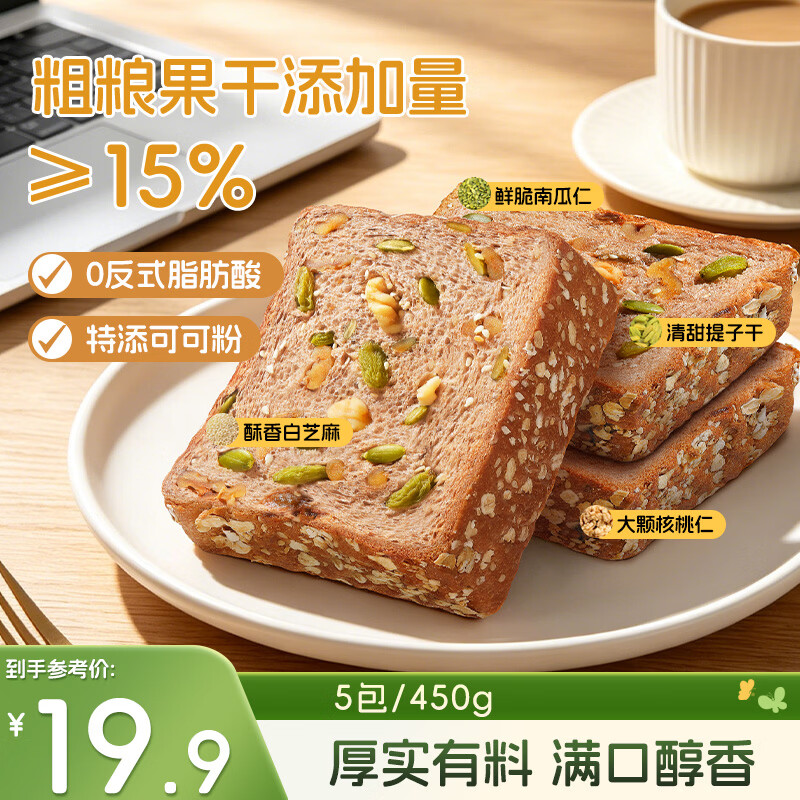达利园全麦坚果吐司面包450g 15.9元 - 86线报