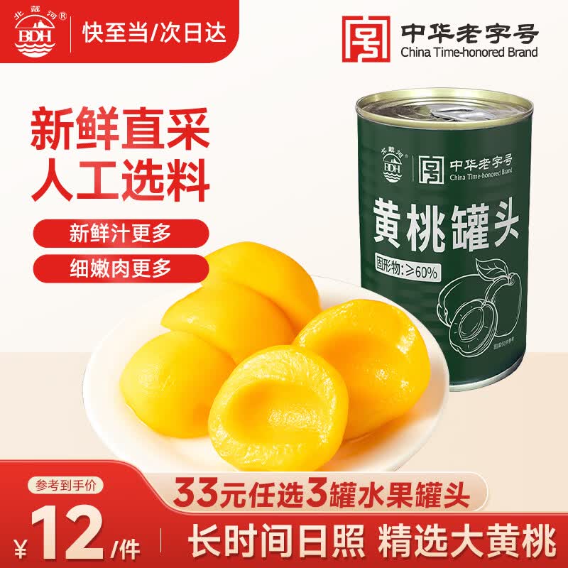 北戴河黄桃罐头425g新鲜水果罐头休闲零食方便速食应急储备中华 12元 - 线报酷