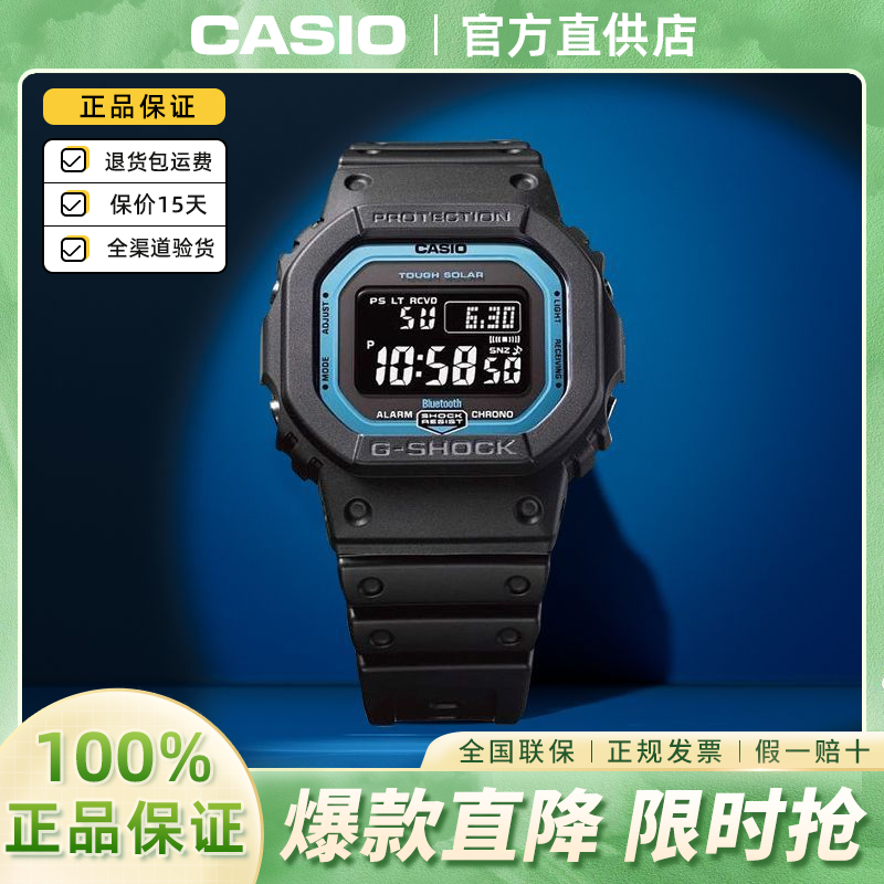CASIO手表男款太阳能电波户外旅行运动防水电子表GW-B5600 609元 - 线报酷
