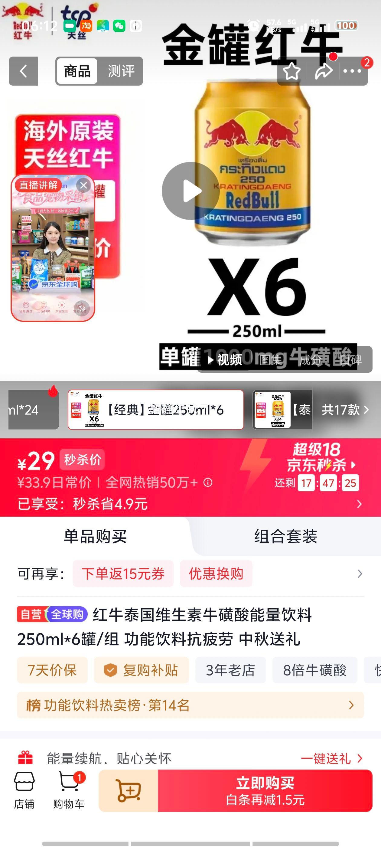 Redbull红牛维生素牛磺酸运动饮料250ml×6罐 29元 - 美泡泡