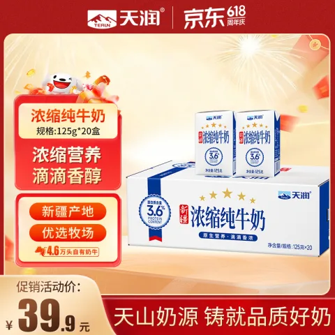 限移动端、京东百亿补贴：天润 五星浓缩纯牛奶 125g*20盒 无添加剂 礼盒装 券后31.24元 图片 2