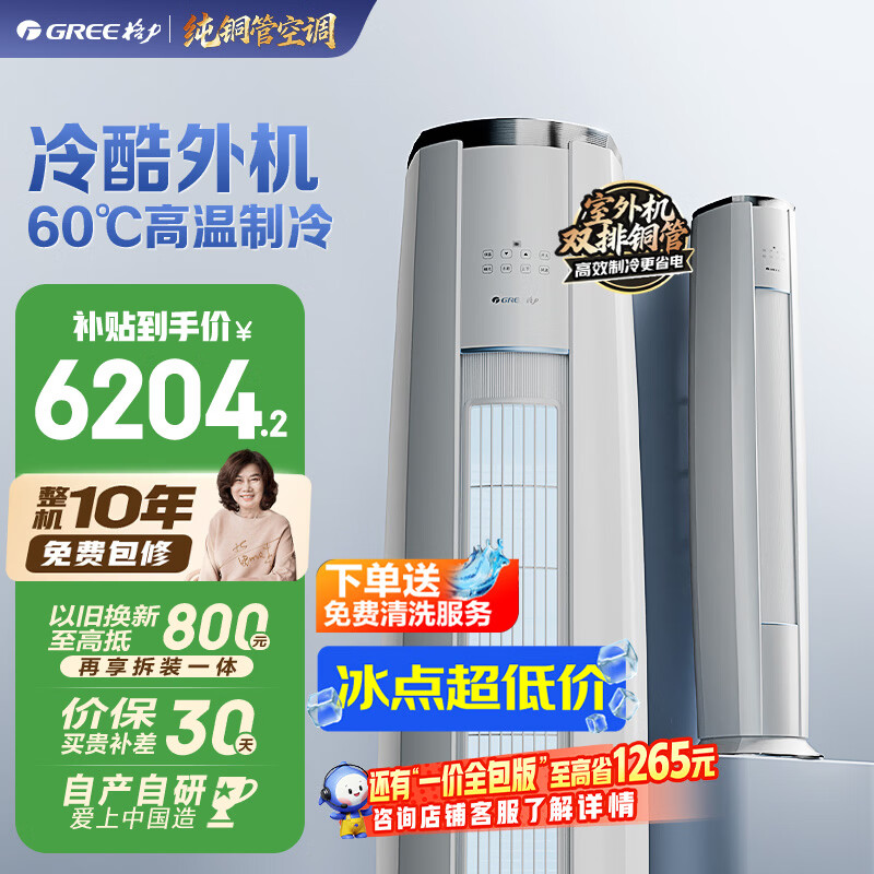 格力云锦三代KFR-72LW/NhBa1BAj新一级能效立柜式空调3匹 5834.44元 - 86线报 格力云锦三代KFR-72LW/NhBa1BAj新一级能效立柜式空调3匹 5834.44元 - 86线报