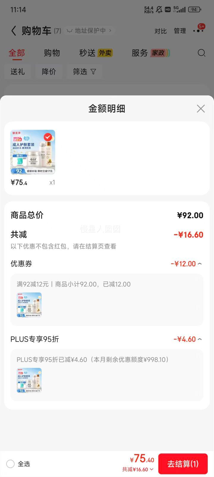 郁美净护肤套装鲜奶霜110g+鲜奶乳液108g+乳木果柔肤水250ml 75.4元 - 86线报