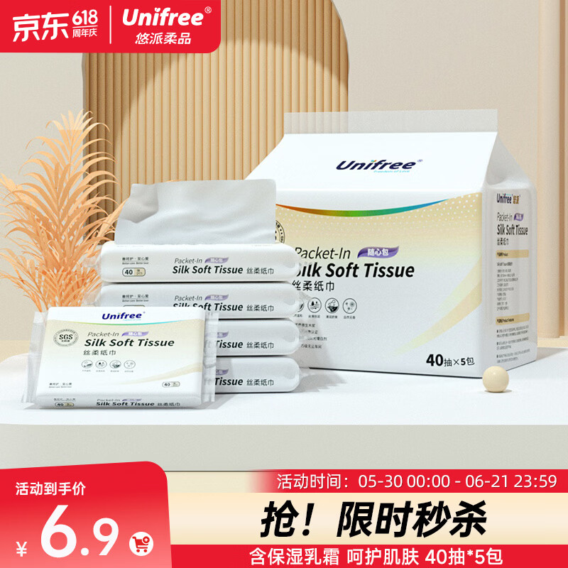 UNIFREE婴童乳霜纸3层40抽*5包柔纸巾宝宝纸新生儿云柔巾抽纸含保湿因子 1.21元 - 86线报