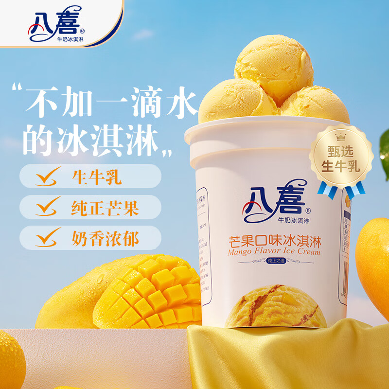 八喜冰淇淋芒果口味550g 29.46元 - 86线报 八喜冰淇淋芒果口味550g 29.46元 - 86线报