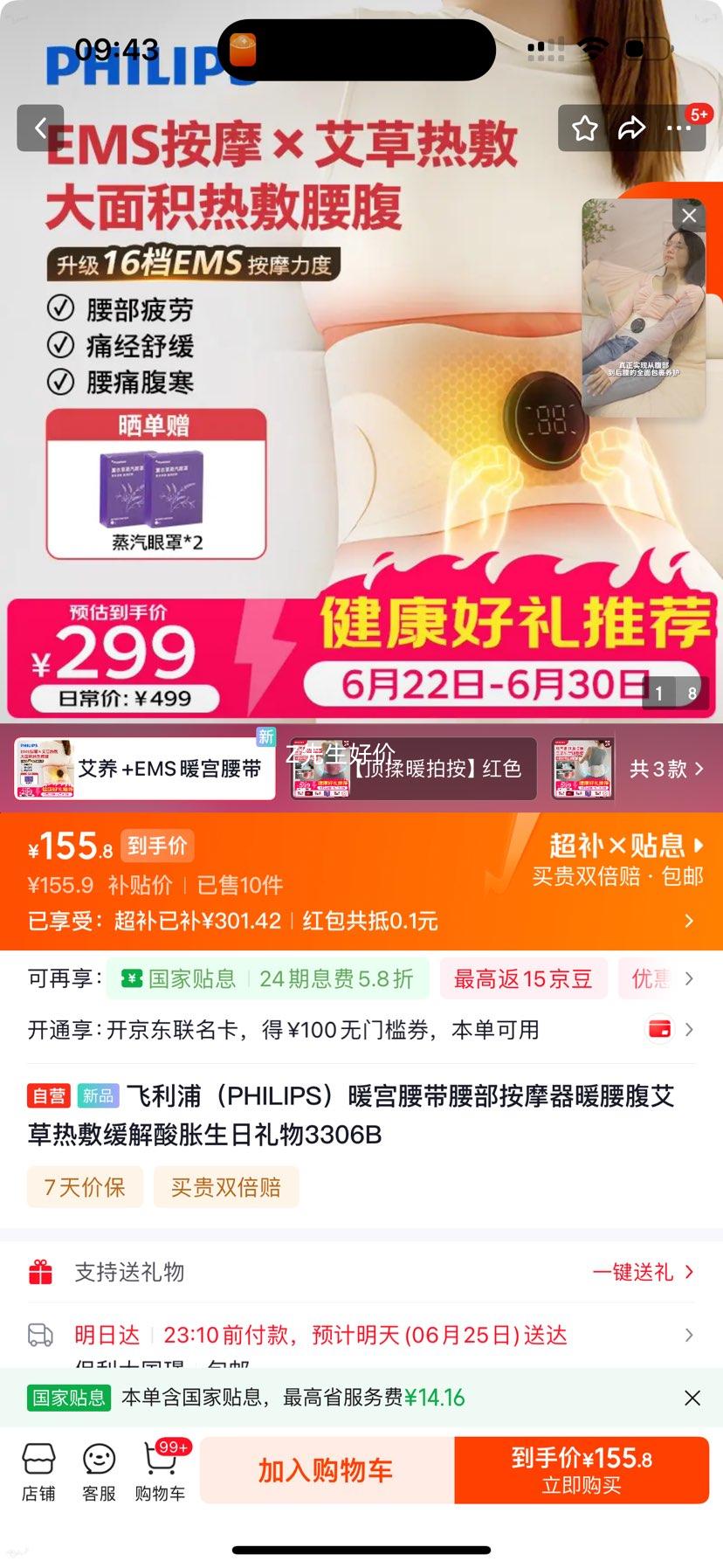 飞利浦暖宫腰带腰部按摩器艾草热敷3306B 155.9元 - 86线报