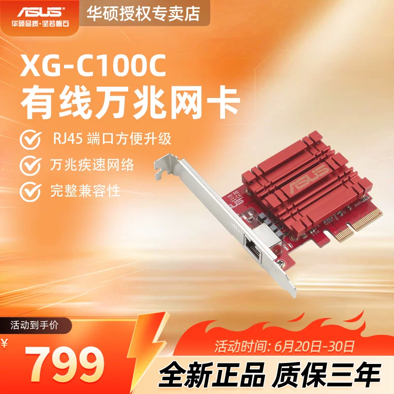 华硕XG-C100C/CN/低辐射万兆10G网卡 RJ45接口 639元 - 线报酷