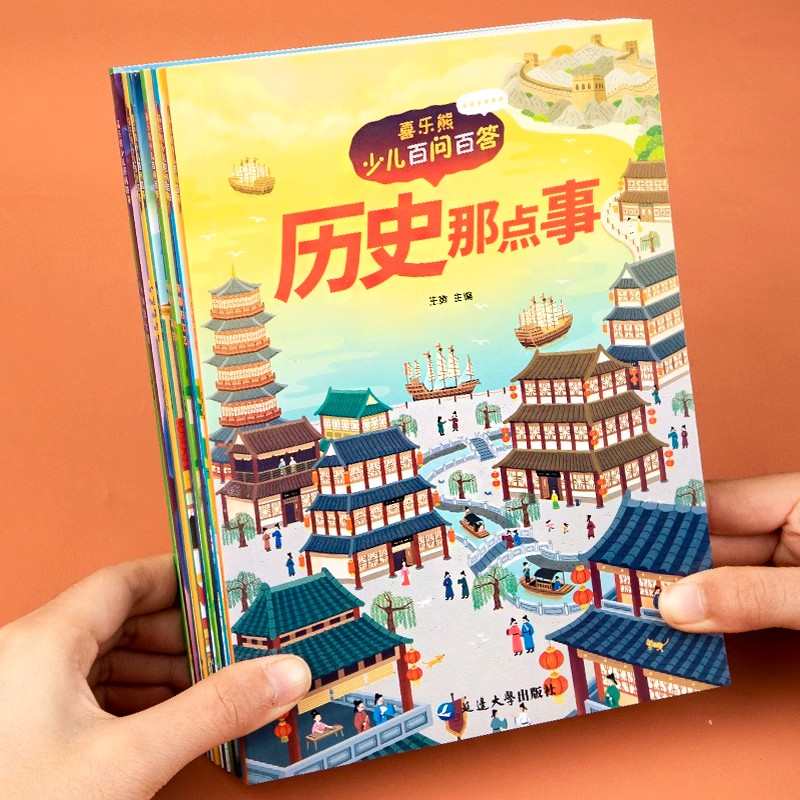少儿百问百答儿童科普百科全书 3.8元 - 86线报