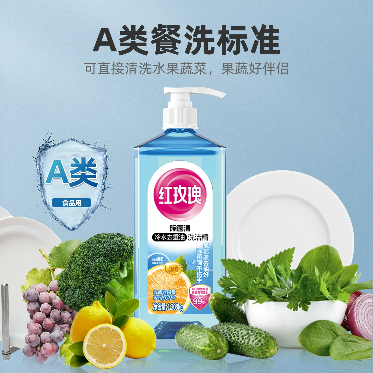 红玫瑰洗洁精果蔬净1.208kg2瓶食品用可直接清洗蔬果快速去油污 13.9元 - 86线报