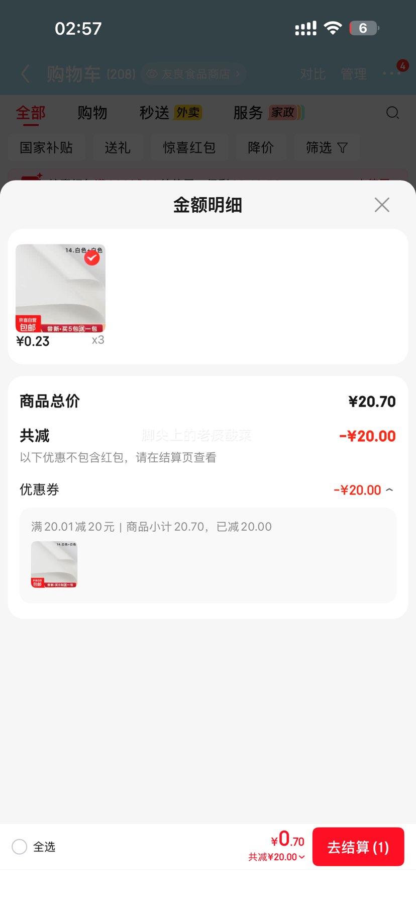双色欧雅纸白色+白色20张/包*3件 0.7元 - 86线报 双色欧雅纸白色+白色20张/包*3件 0.7元 - 86线报