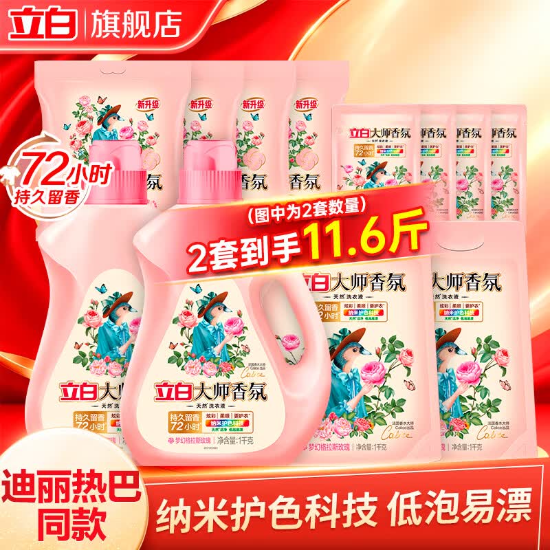 立白洗衣液大师香氛洗衣套餐5.8斤 24.9元 - 86线报