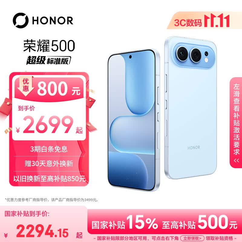 荣耀500焕2亿像素人像海蓝宝12GB+256GB手机 2192.6元 - 清风线报