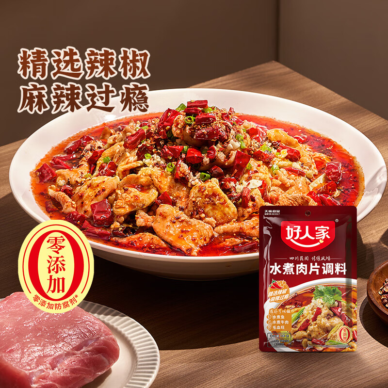 好人家水煮肉片调料组合多口味干锅水煮鱼川菜冒菜水煮肉片调料100g*2+麻婆豆腐调料80g*2 - 86线报