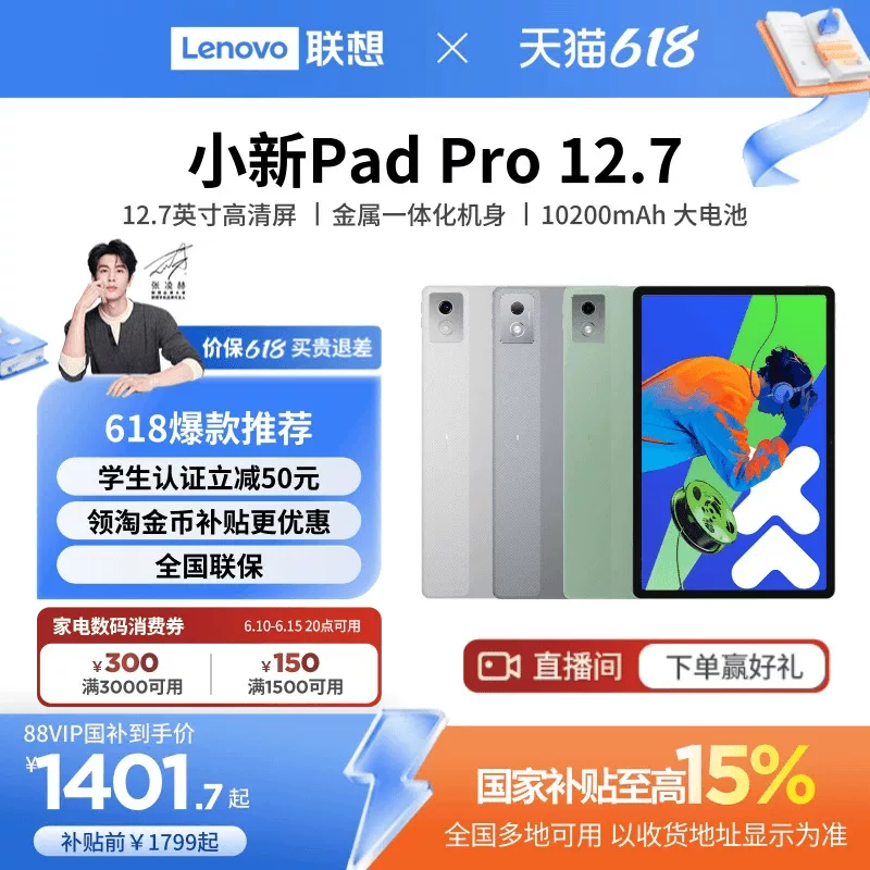 联想小新Pad Pro 12.7 2025款平板电脑8GB+128GB 1229.87元 - 86线报 联想小新Pad Pro 12.7 2025款平板电脑8GB+128GB 1229.87元 - 86线报
