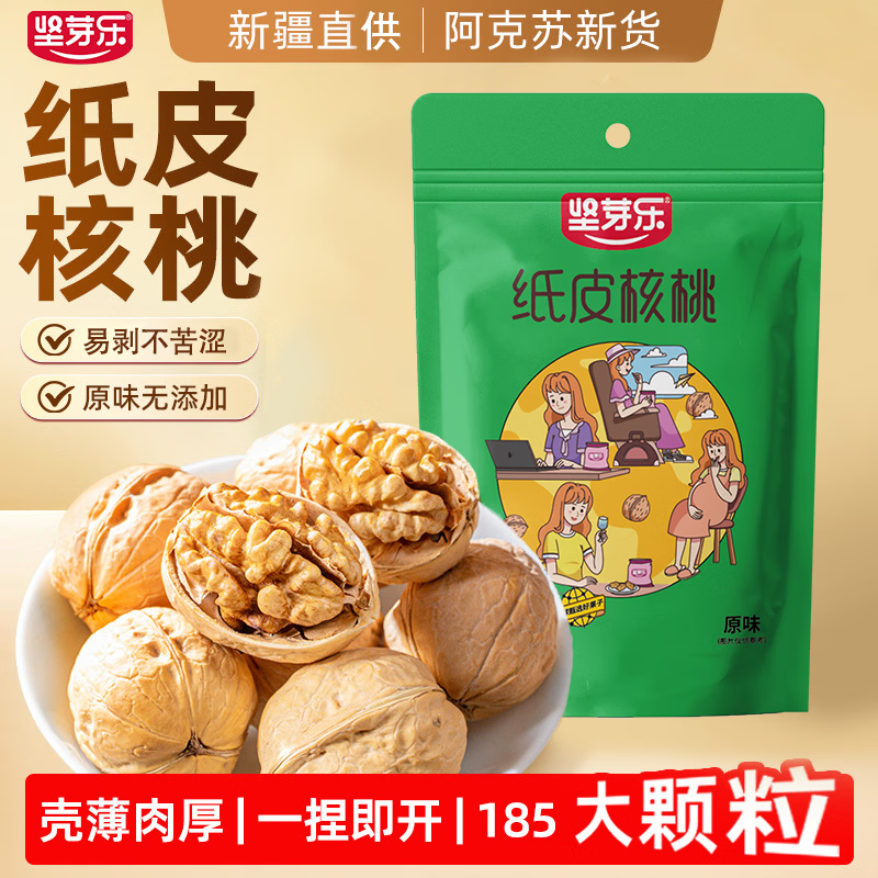 坚芽乐新疆阿克苏纸皮核桃1斤 15.63元 - 86线报 坚芽乐新疆阿克苏纸皮核桃1斤 15.63元 - 86线报