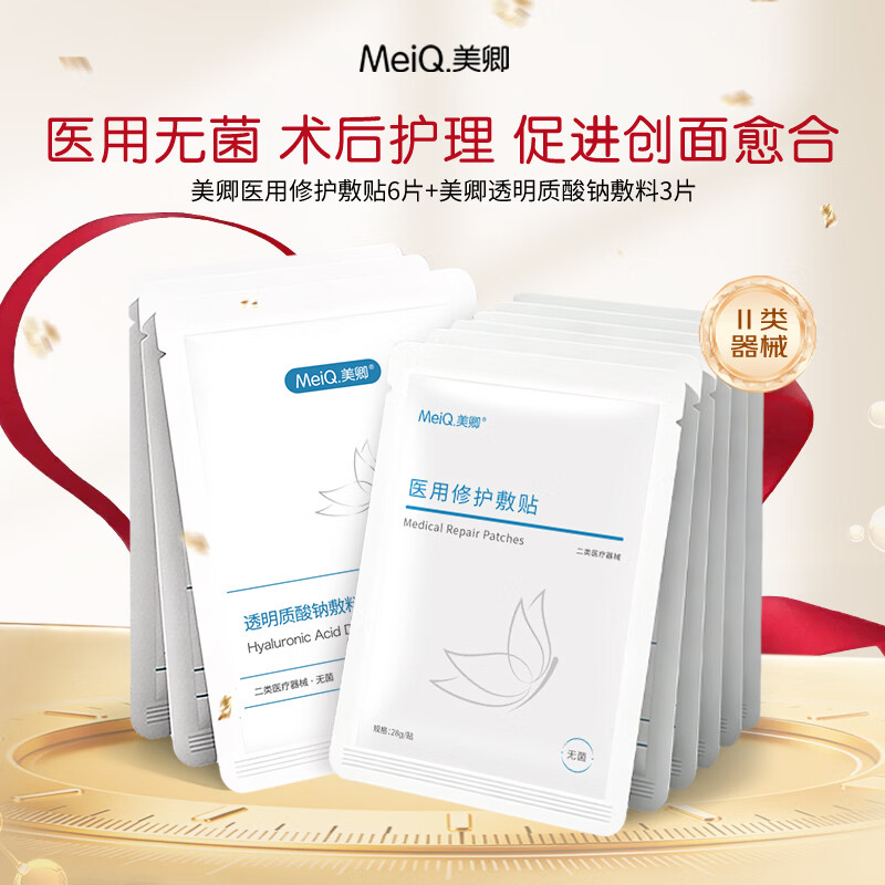 美卿医用修护敷贴海藻糖面膜组合一9片海藻糖6片+透明质酸钠3片 23.6元 - 86线报