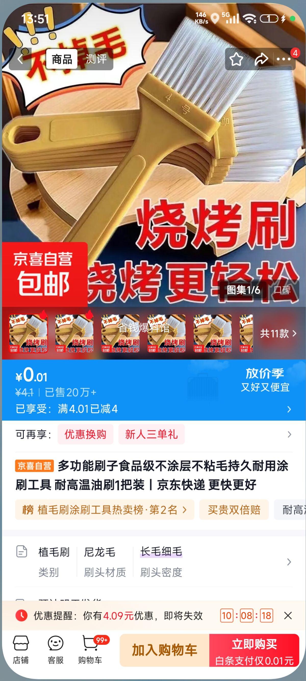 多功能食品级耐高温油刷1把装 0.1元 - 折送网