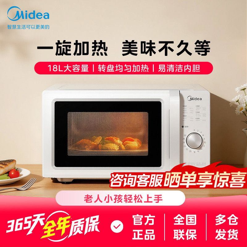 美的微波炉家用小型转盘旋钮式均匀速热台式热菜小巧容量便捷 140.71元 - 线报酷
