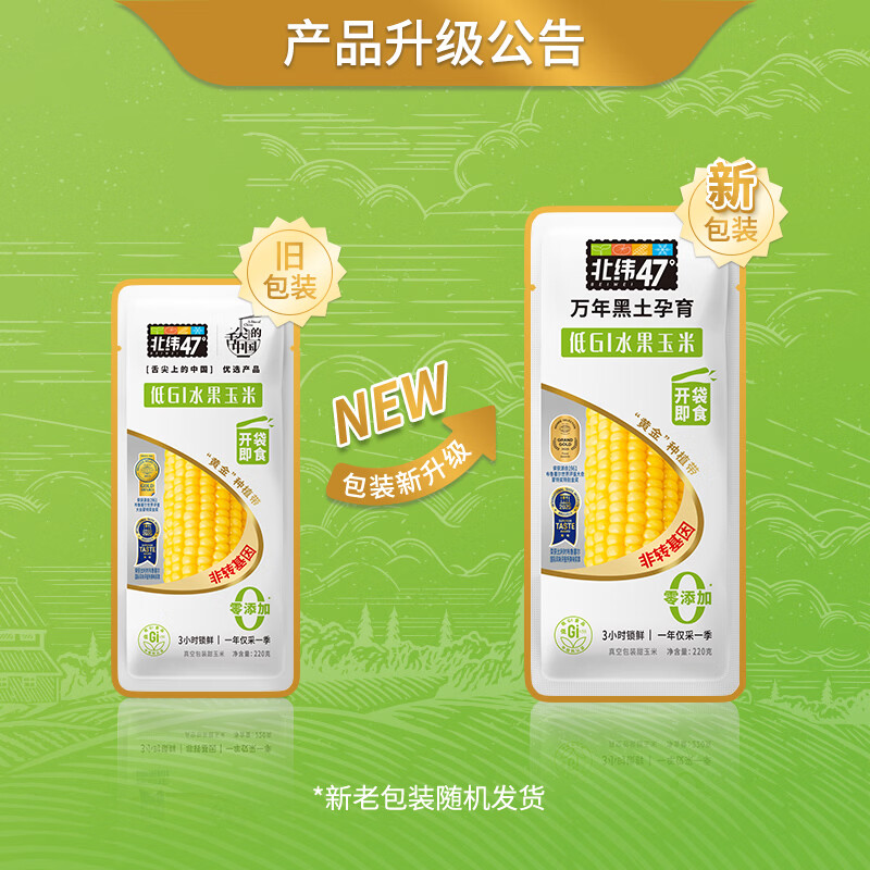 北纬47°水果玉米220g*10根1盒 14.43元 - 86线报