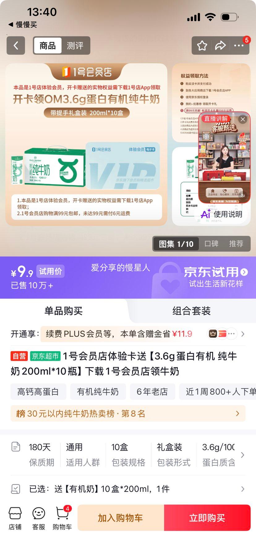 1号会员店体验卡送有机纯牛奶200ml×10瓶 9.9元 - 86线报