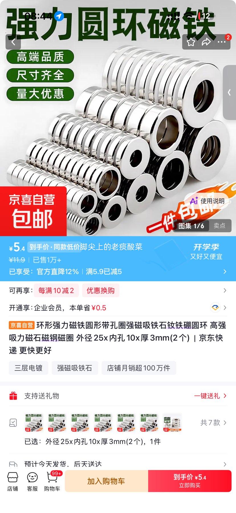 环形强力磁铁钕铁硼圆环外径25×内孔10×厚3mm2个 5.4元 - 86线报
